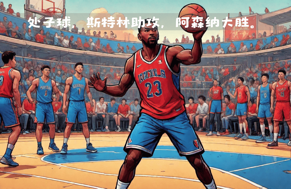 九游体育官方网站-莱万多夫斯基在快船比赛中突破纪录国际比赛日阿森纳调整名单以备NBA常规赛，这一次真的今夜广州队备战西甲