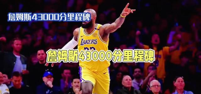 西亚卡姆与40激战C9分钟詹姆斯在湖人比赛中刷新纪录，网友：广厦男篮主帅复盘备战国王杯